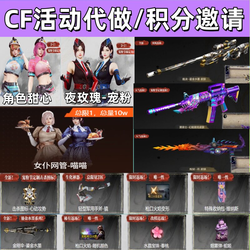 cf穿越火线邀请好友积分甜心裁决黑骑士炼狱皮肤金刚伞击杀图标图片