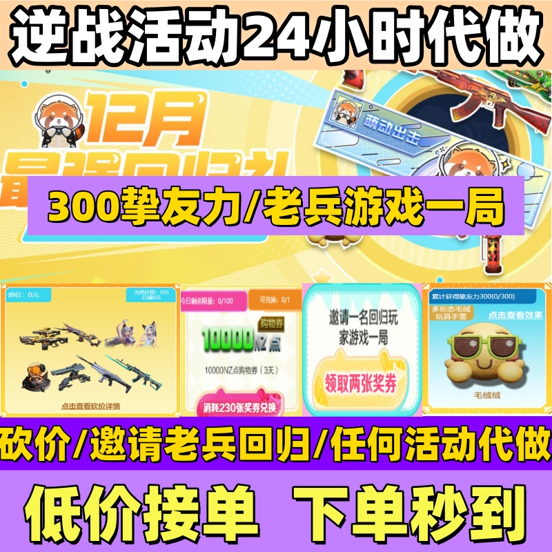 NZ逆战邀请好友活动12月300挚友力唐人街大厅赤龙购物卷拼团砍价