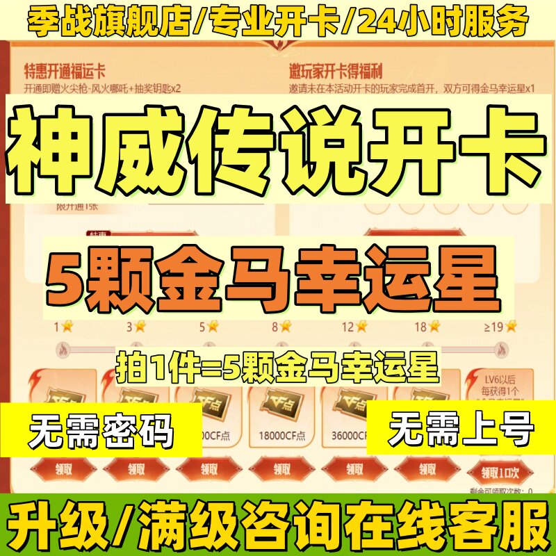 CF穿越火线传说神威助力开卡升满级福运卡金马幸运星火尖枪CF点券
