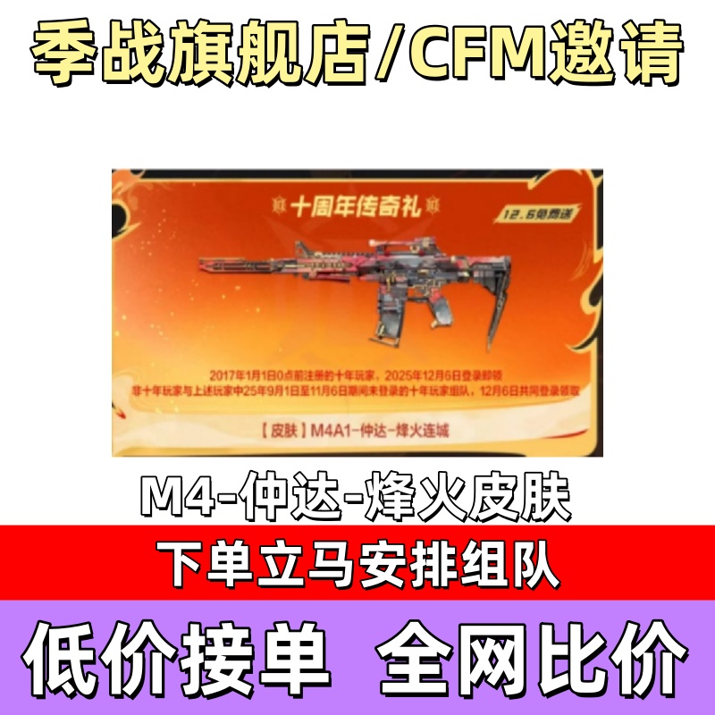 cfm枪战王者cf手游穿越火线仲达皮肤烽火连城回十周年回归邀请