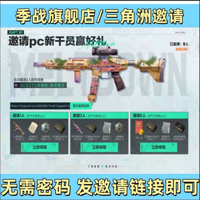 三角洲行动邀请好友助力PC新干员赢好礼猛攻战备得Q币图片