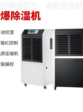 防爆除湿机下大功率工车间危动化品仓库NOF地室移式化工业防爆抽