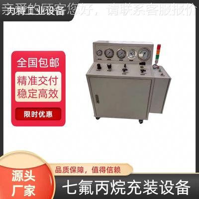 七氟丙压烷装系统 消防工体程级气定充量加压灌装466机 防泄漏稳