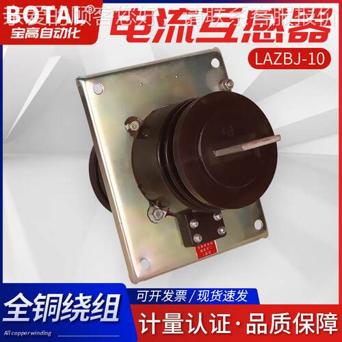 厂家直销全新正品超长质保全封闭穿墙式压电流互感器LAZBJ-11Q