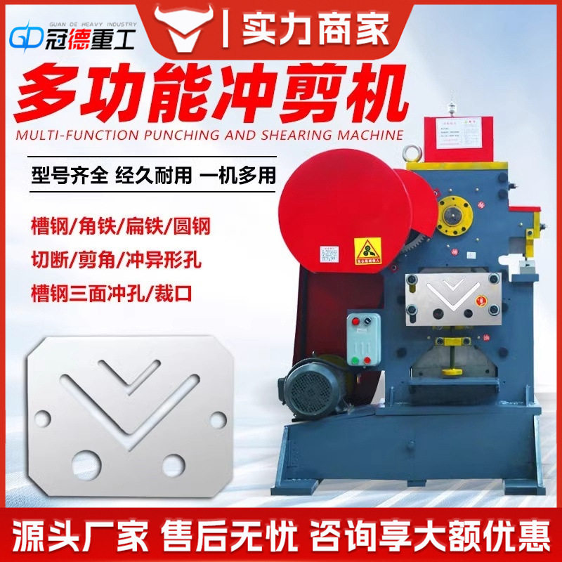 多功能联合冲剪机角钢槽钢冲孔机角铁扁钢圆钢切断小型打孔机