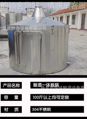 酒坊专酿用蒸酒锅 一体式蒸器馏冷却器UFK 酒纯粮食酿酒设备 烤酒