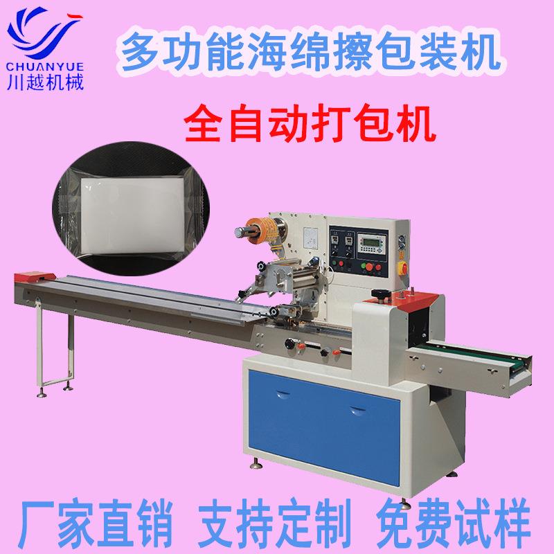 钢丝球刷擦百洁布枕式包装机 自动洗碗海绵擦包装机 厨房用品专用