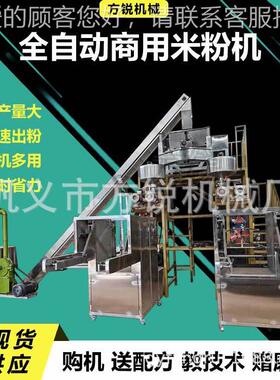 全自动加工速米XLW线机 大型米粉生食线道专注柔韧劲传承产制粉要