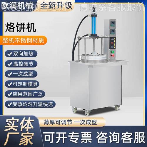 烙饼238机智能电动烙饼饼全自机动春饼筋饼烙机商用多能压功饼机
