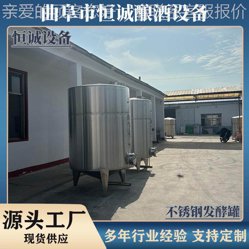 萄酒酿造全套LRG设备不钢发酵罐 温控系统搅源拌装置头厂家直葡锈
