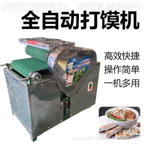 全掰自动打馍机商951用陕西羊肉馍馆馍机泡用碎馍机绞馍机商一次