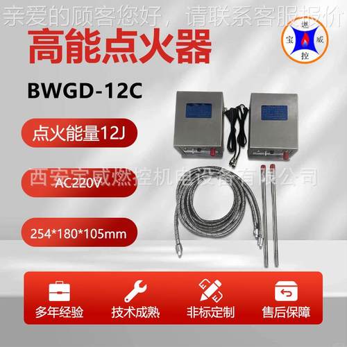 宝-威燃控B装WGD12锅C钢BWGD-12C厂炉高能点火置