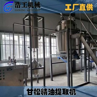 植物精油提取设备 甘松精油提取机 甘松精油提取方法