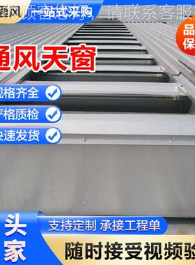 车间场通风气通风器 78318CJ楼87-1天窗机 大型采光启式闭18J621-