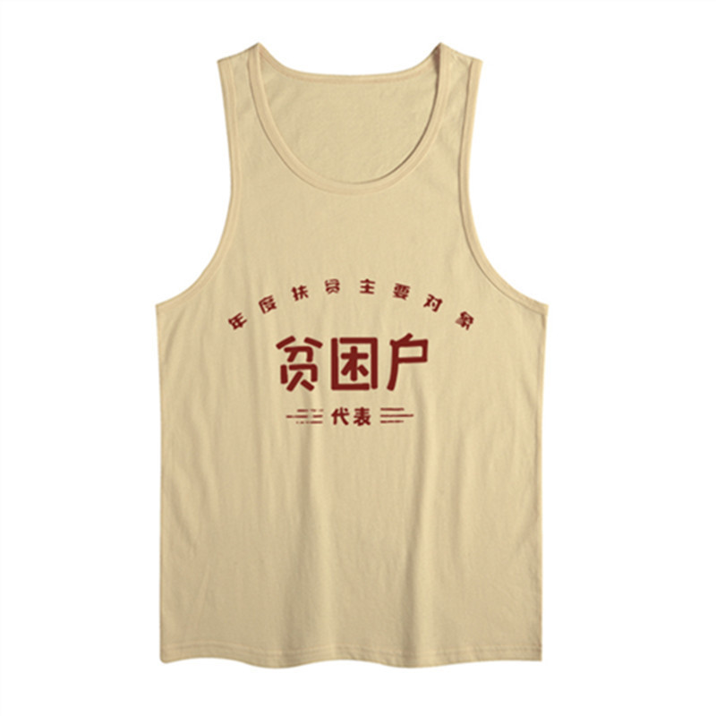 国潮运动坎肩男复古80年代怀旧背心无袖t恤贫困户衣服男夏季上衣