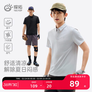 探拓户外速干T恤男POLO衫夏季短袖透气凉感防晒抗菌运动训练上衣