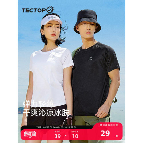 TECTOP探拓夏季户外休闲速干T恤男女圆领短袖透气速干衣运动上衣