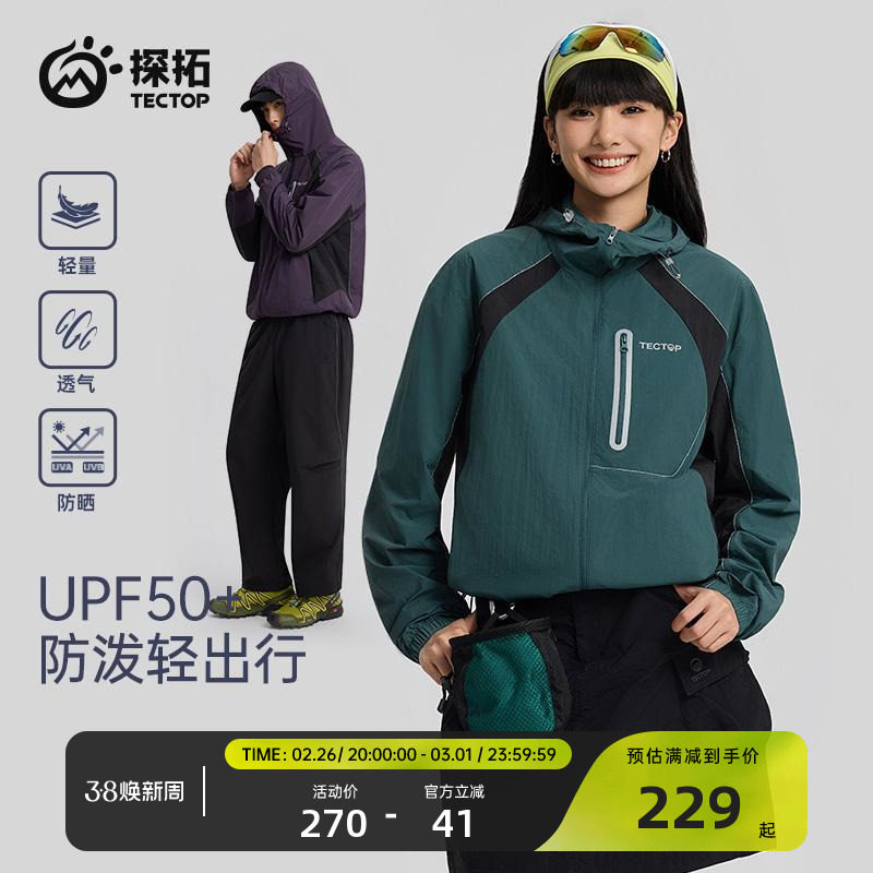 【守猎者】探拓户外upf50+防晒衣春夏男女防泼水透气撞色宽松外套