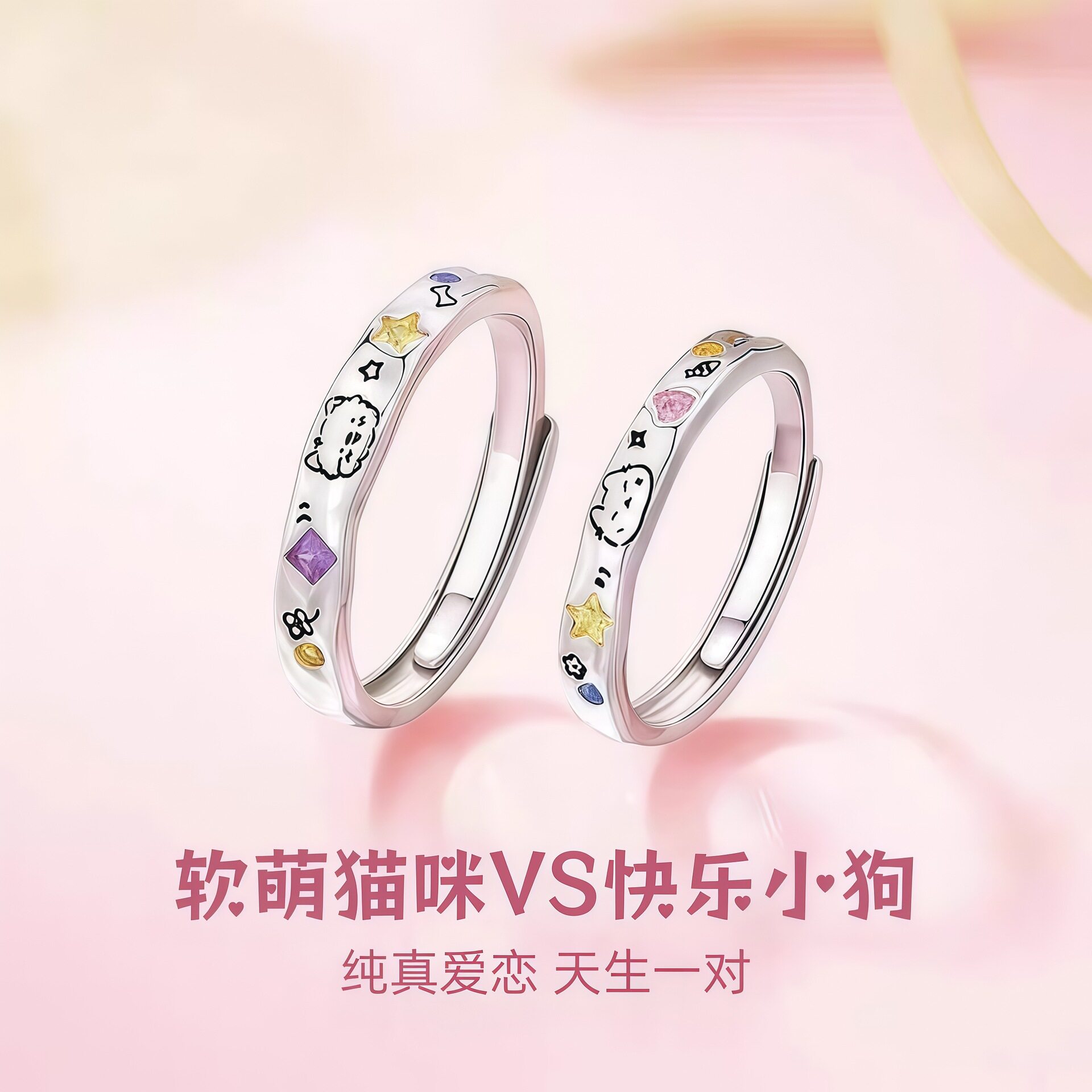 2026年新款爱心猫狗情侣对戒轻奢可爱开口戒指情人节礼物送女友