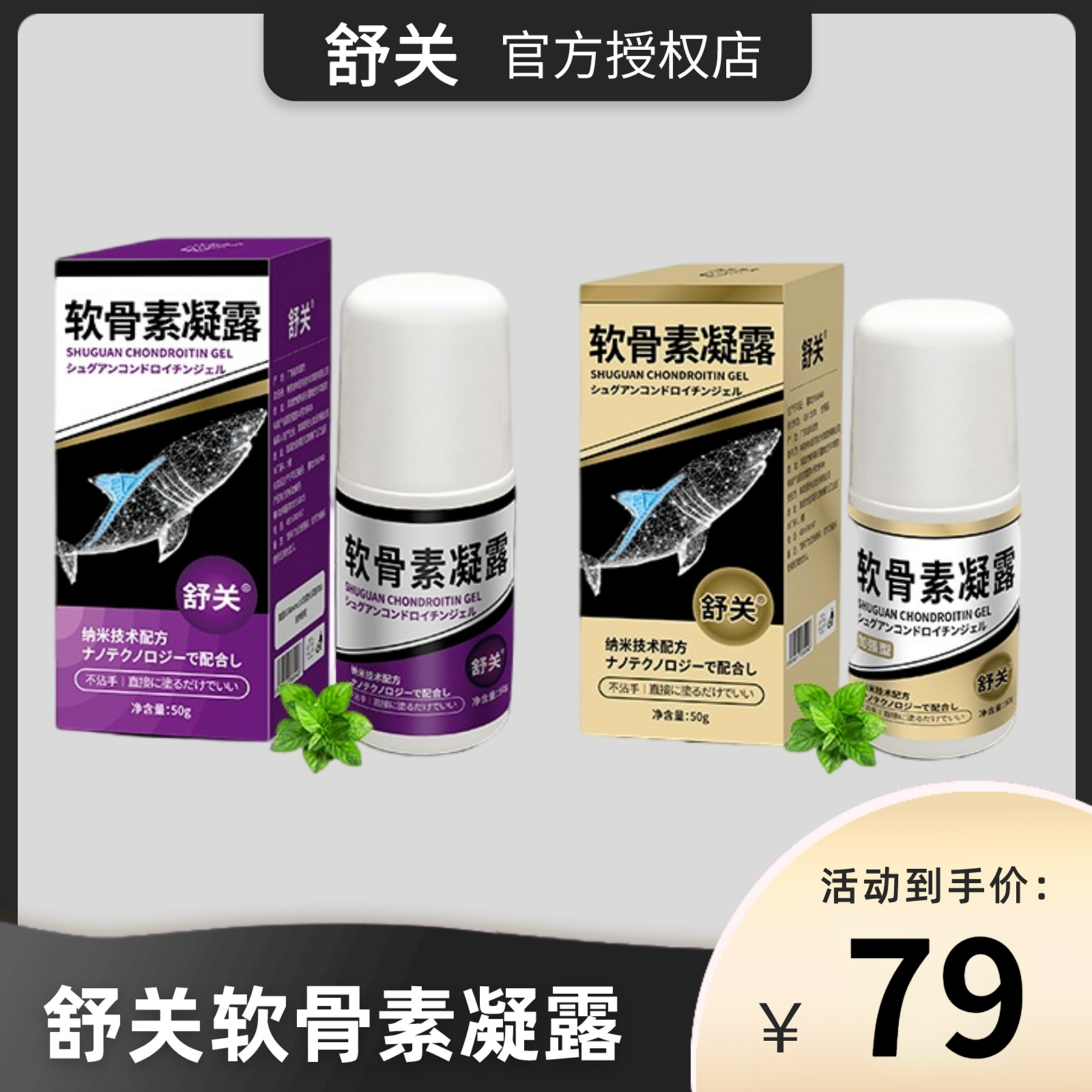 台湾舒关软骨素凝露官方旗舰授权店舒缓腰椎盘肩颈膝盖半月板关节