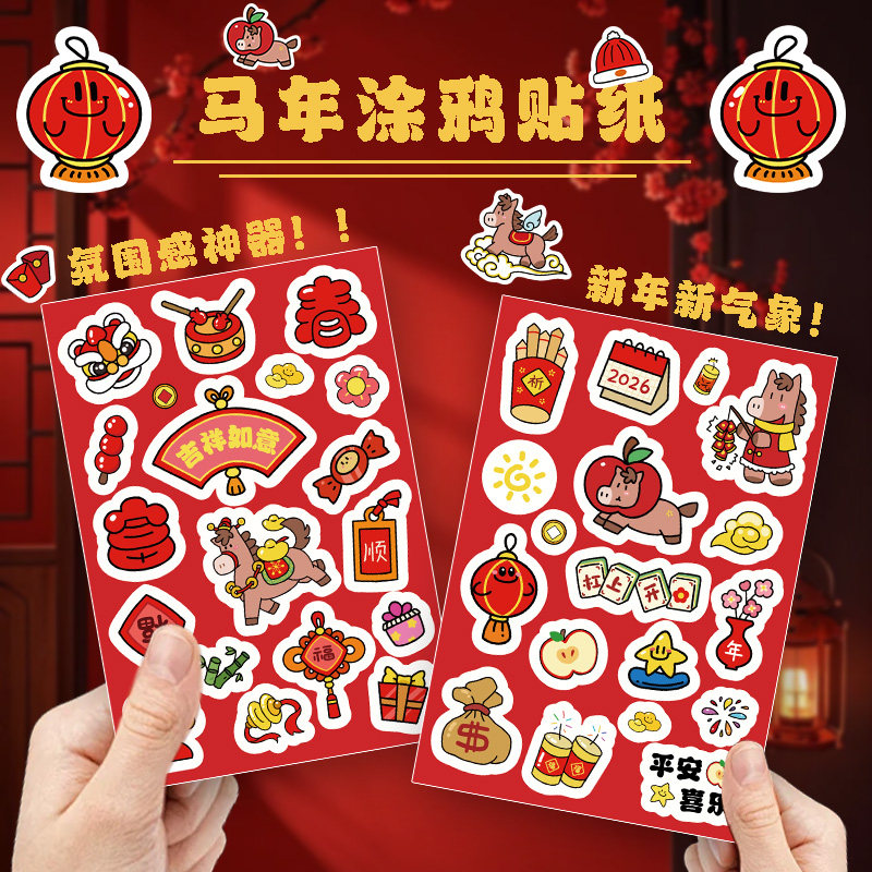 马年贴纸涂鸦过年小马女孩儿童春节趣味手帐素材卡通奖励自粘行李箱手机电脑装饰新年喜庆年画diy手机壳贴画,文具电教/文化用品/商务用品,贴纸/立体贴纸,淘宝优惠券,粉丝福利购,淘宝优惠卷