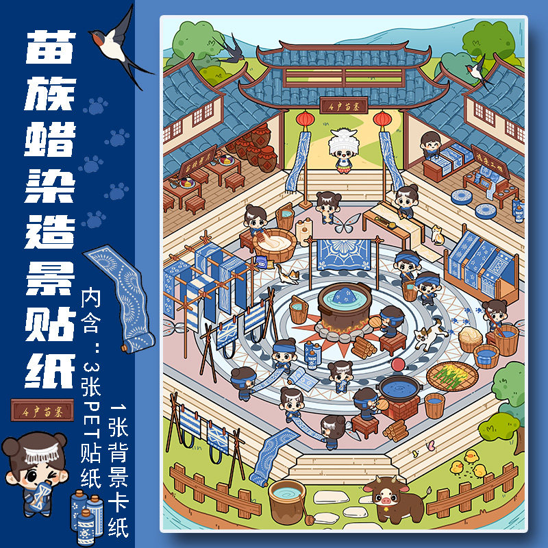 拾乐苗族蜡染造景贴纸3D立体微缩场景文创颜值高手帐贴纸素材自粘卡通小贴纸手机电脑女孩儿童安静书贴画,文具电教/文化用品/商务用品,贴纸/立体贴纸,淘宝优惠券,粉丝福利购,淘宝优惠卷