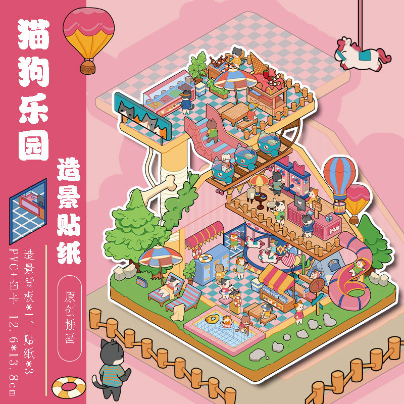 拾乐3D立体造景贴纸猫狗乐园微缩场景diy手账贴纸微缩小屋女孩儿童手工益智玩具装饰小图案猫咪创意贴画,文具电教/文化用品/商务用品,贴纸/立体贴纸,淘宝优惠券,粉丝福利购,淘宝优惠卷