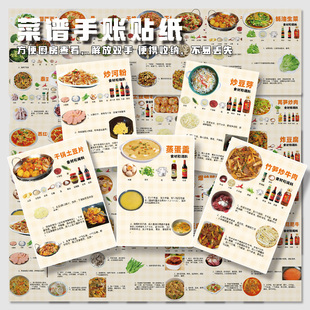 128张家常菜谱贴纸手帐贴纸素材自粘厨房小白美食制作教程女孩儿童装饰笔记本手机桌面装饰小图案防水贴画