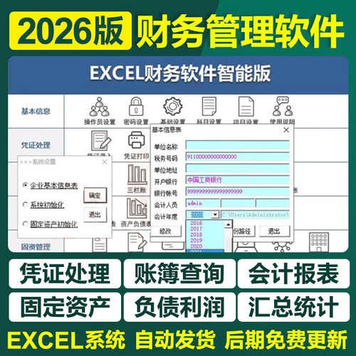2026新会计财务记账excel表格软件系统做账凭证自动生成报表管理