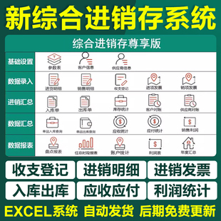 excel综合进销存管理表格系统软件进销存流水账一体化仓库出入库