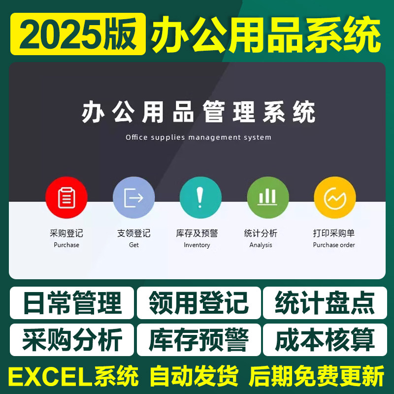 2025办公用品管理excel表格系统物品领用进销库存明细统计登记录
