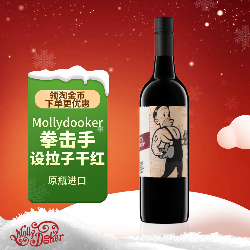 左撇子酒庄Mollydooker拳击手设拉子干红葡萄酒750ml单支节日送礼