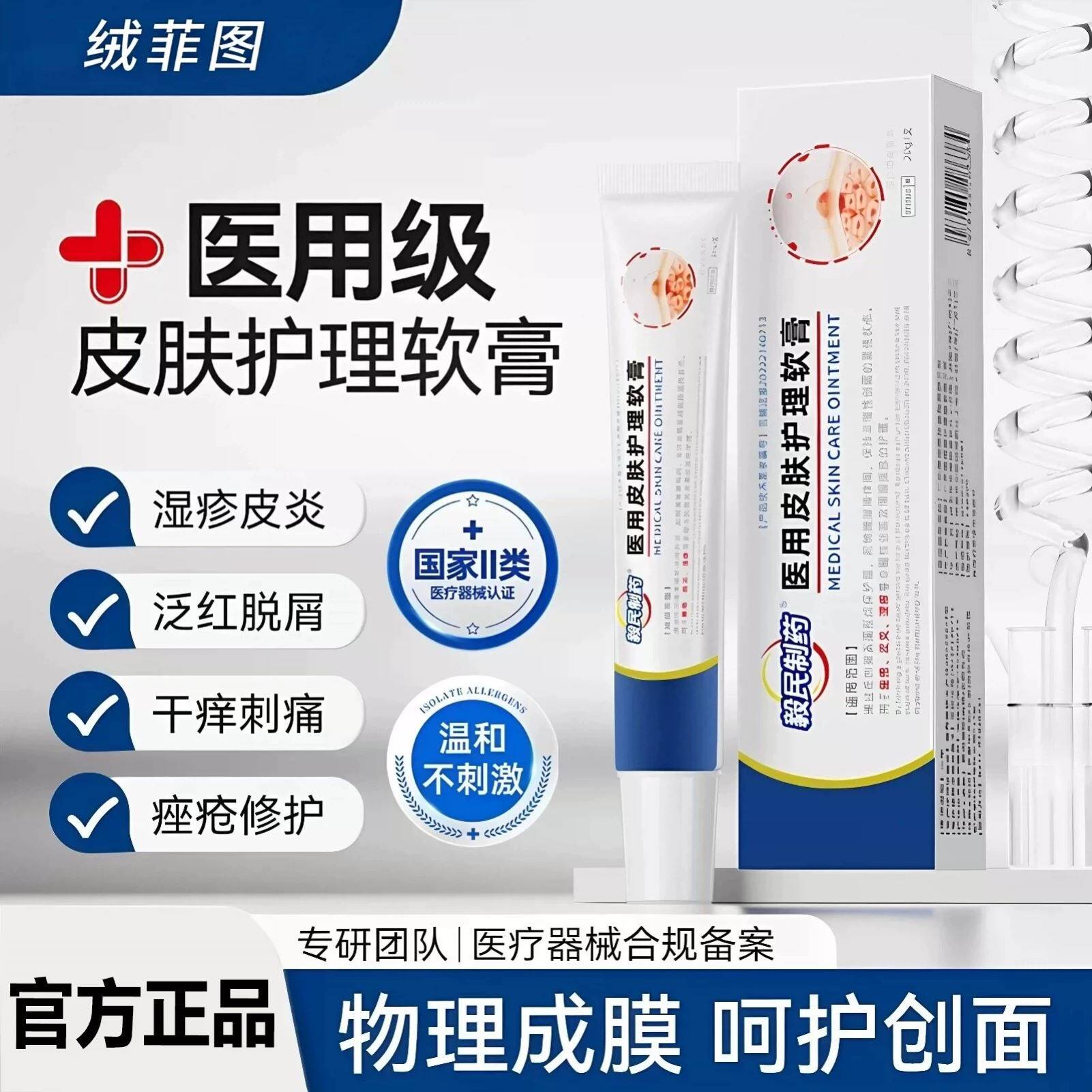 毅民制药医用皮肤护理软膏改善皮肤不是泛红皮瘙炎痒皮肤护理膏