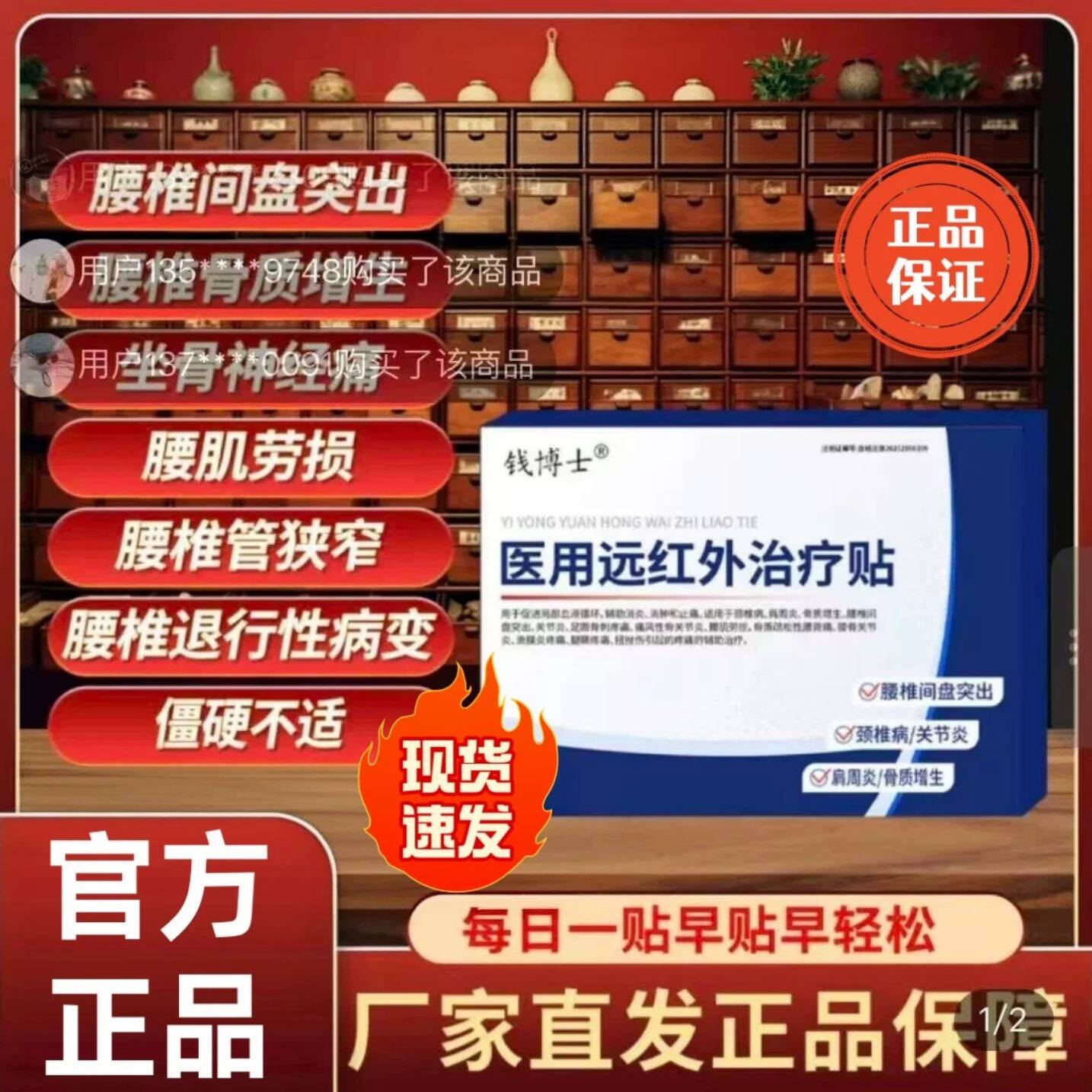 钱博士医用远红外治疗贴针对腰疼腿疼四肢麻木屁股疼腿疼发麻发凉