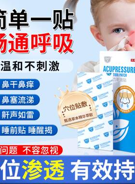 BXF通气鼻贴儿童bxf官方旗舰店正品穴位压力刺激塞通成人鼻贴