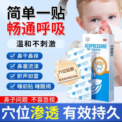 BXF通气鼻贴儿童bxf官方旗舰店正品穴位压力刺激塞通成人鼻贴