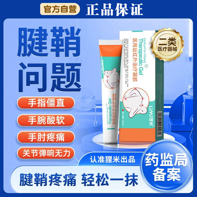 狸米腱鞘炎凝胶膏贴鼠标手网球肘手指手腕大拇指肌腱损酸麻痛