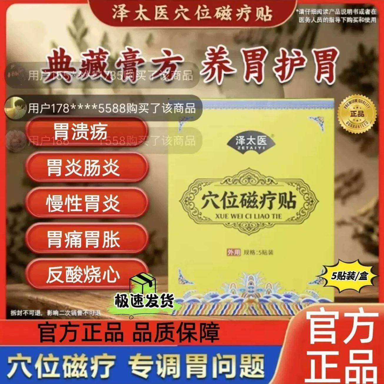 泽太医穴位磁疗贴适用于慢性胃炎胃痛反酸烧心养胃护胃理疗贴正品