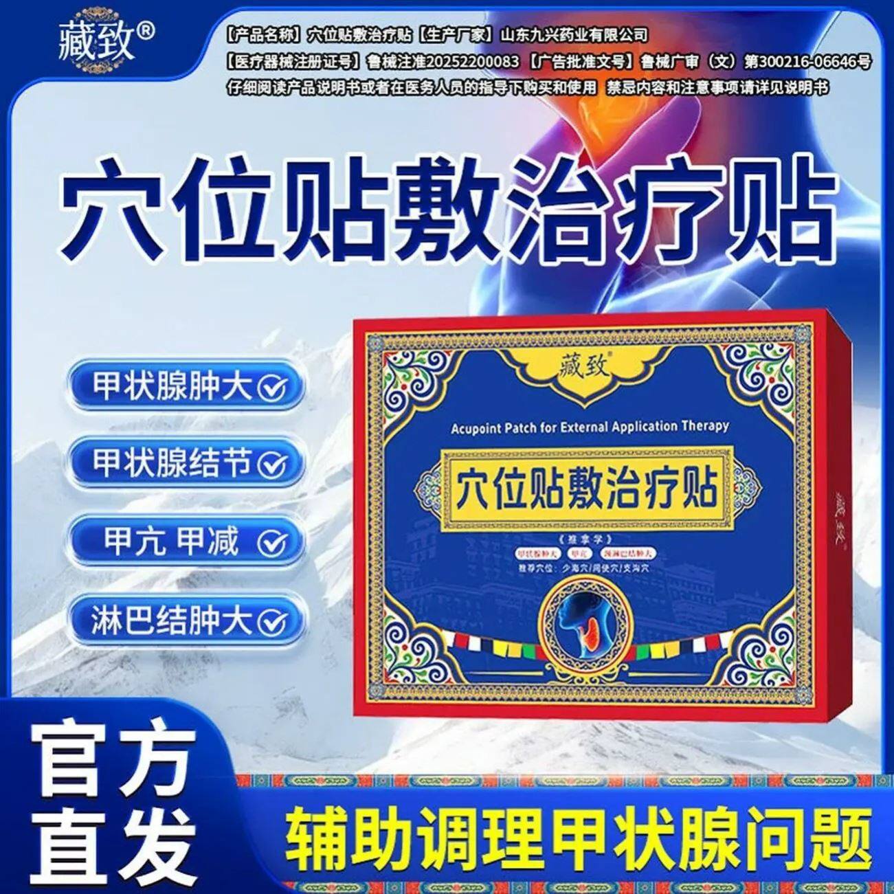 藏致甲状腺穴位贴敷治疗贴环宇颈淋巴结肿大理疗贴官方旗舰店正品