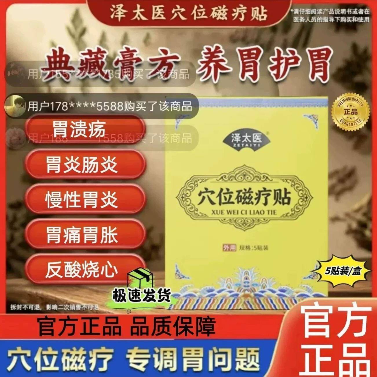 泽太医穴位磁疗贴肠胃贴官方旗店舰典藏膏方养护胃慢性胃炎理疗贴