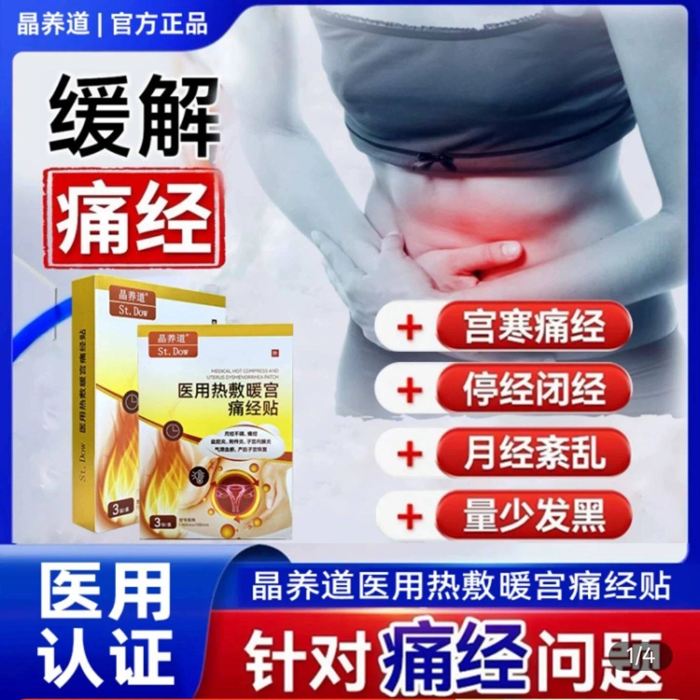 晶养道医用热敷暖宫痛经贴正品医用远红外治疗贴调理月经止痛贴女
