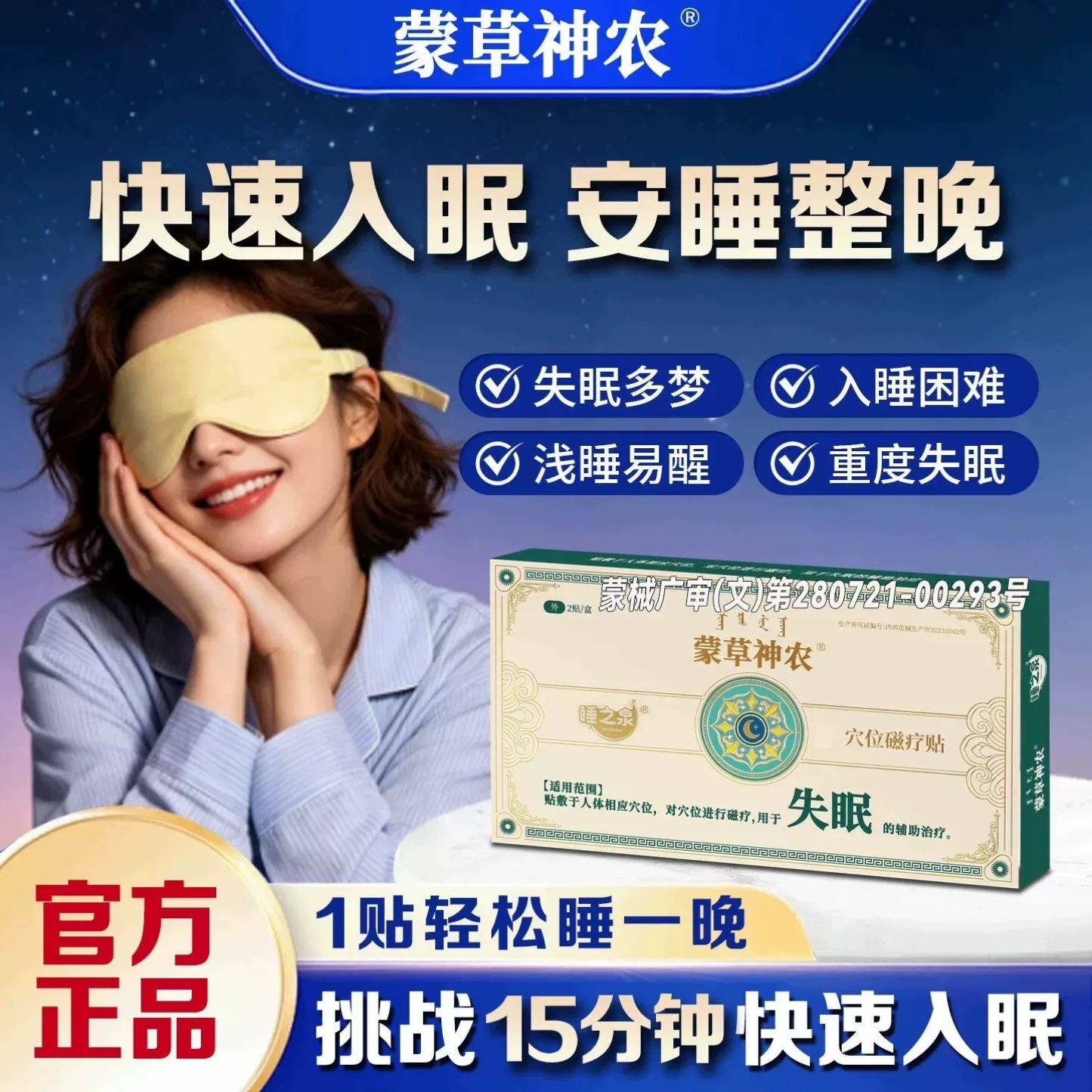 蒙草神农穴睡眠贴失眠贴中老年人穴位磁疗贴正品官方旗舰店