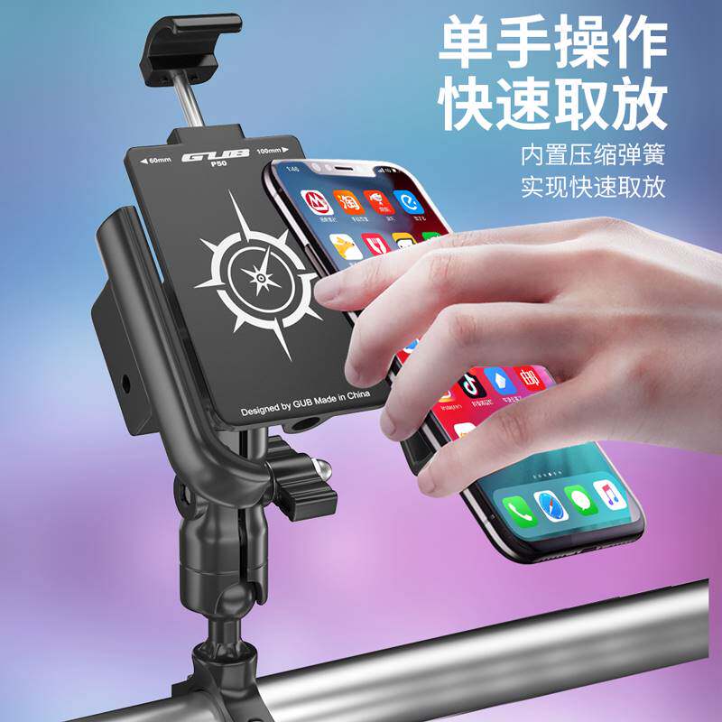 GUB电动车手机架摩托车手机导航支架铝合金电瓶车自行车外卖摩旅