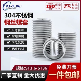 304不锈钢钢丝螺套丝套螺纹护套牙套M1.6M2M2.5M3M4M5M6M8M10 M36