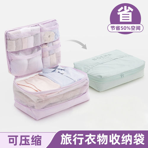 旅行行李箱衣物分装压缩收纳袋