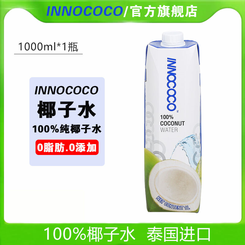 泰国进口椰汁INNOCOCO