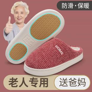 防滑棉拖鞋 室内家居保暖中老年人专用厚底毛拖男 女士冬季 2024新款