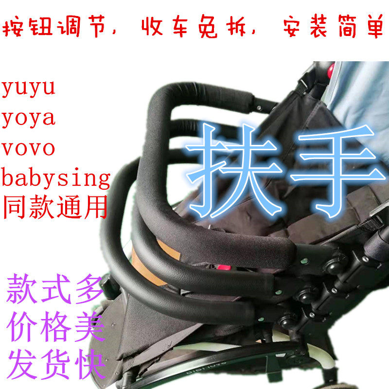yoya/aiqi/vovo/yuyu婴儿推车扶手可调免拆通用延长脚托配件把手