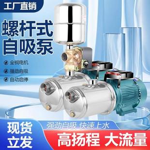 家用全自动自吸螺杆泵自来水增压泵220V高压抽水机电动抽水泵铜芯