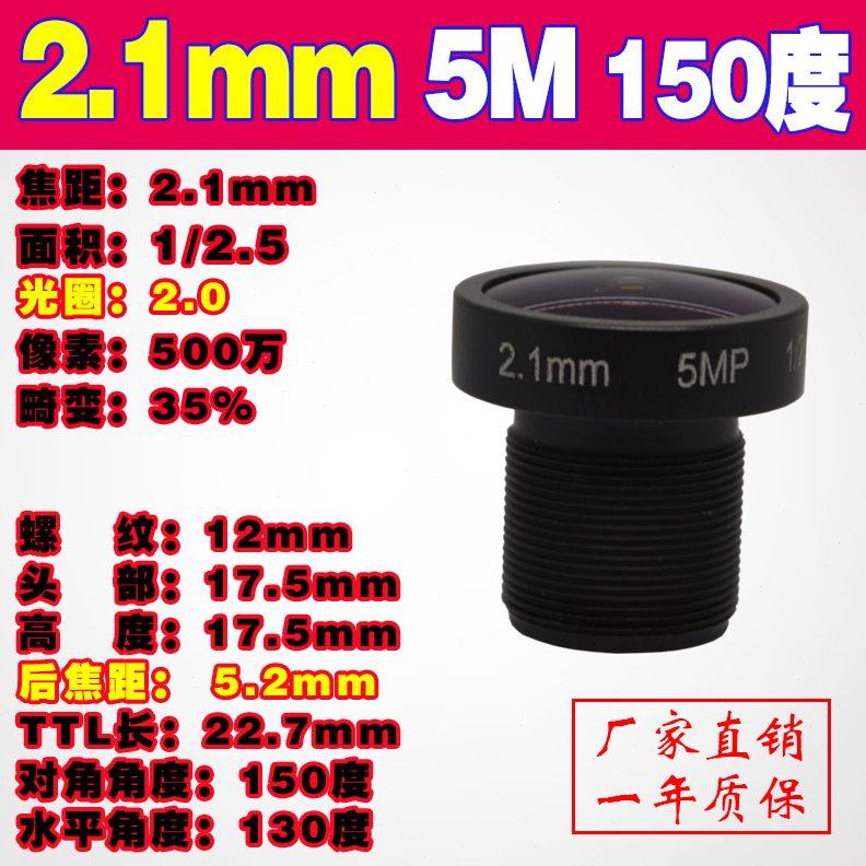 800万1/2.5高清红外2.1mm5M工业相机135度2.5分之一微畸变M12镜头